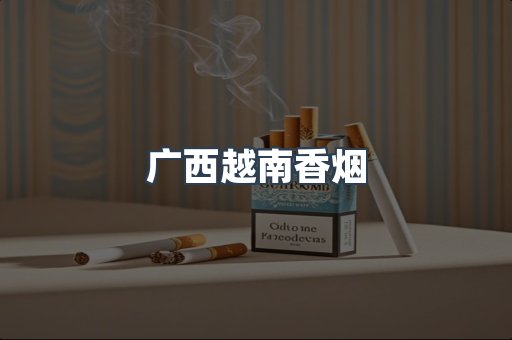 日本香烟系列